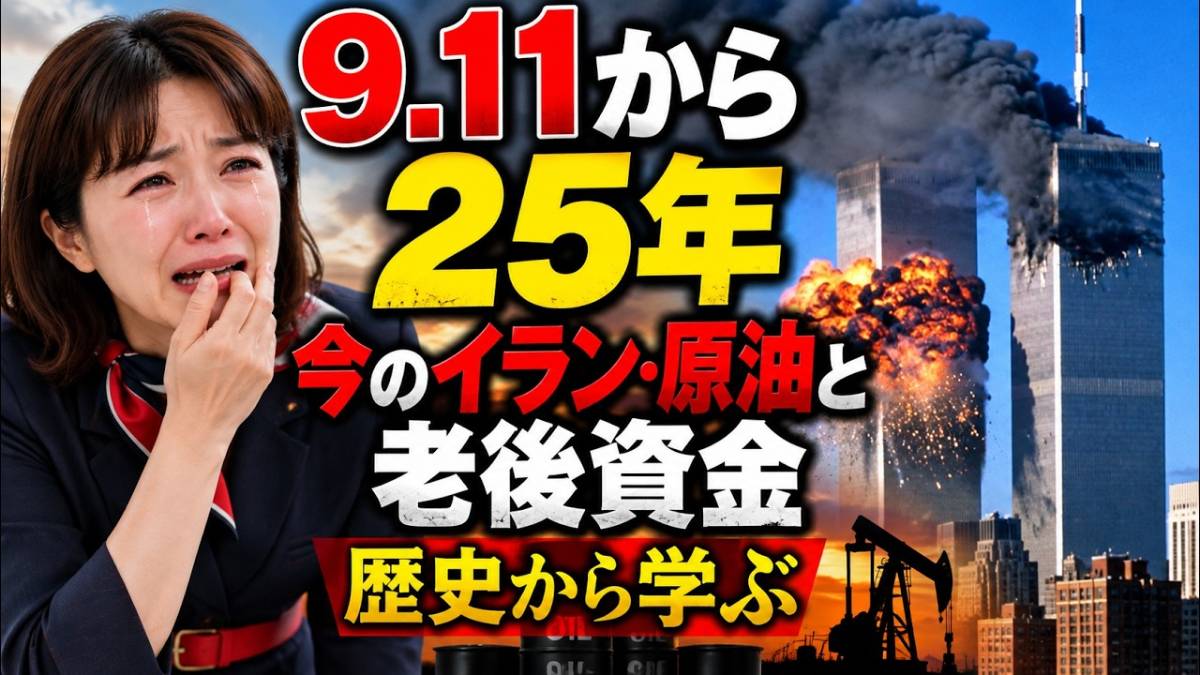 9.11から25年 JALで30年働いた私が見た航空会社が潰れる日