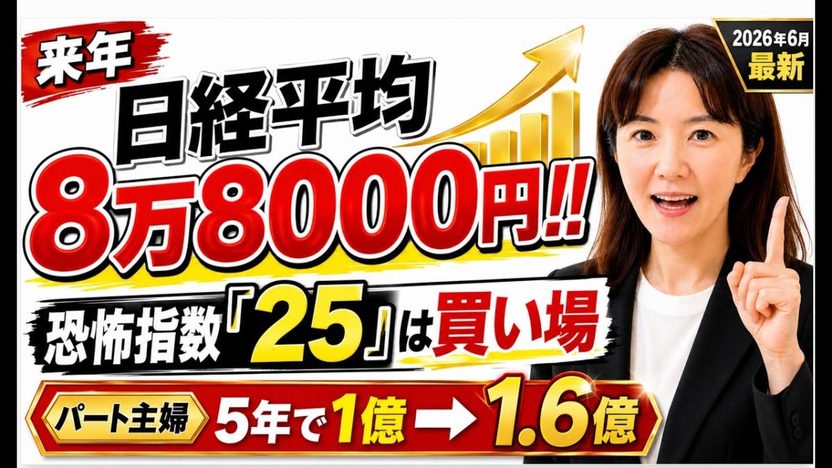日経8万8000円説 プロの強気予想をどう聞けばいいか
